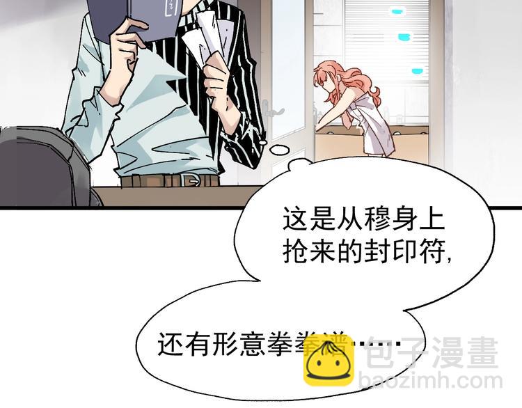 🍱圣墟 第54话 危险在背后 第41页