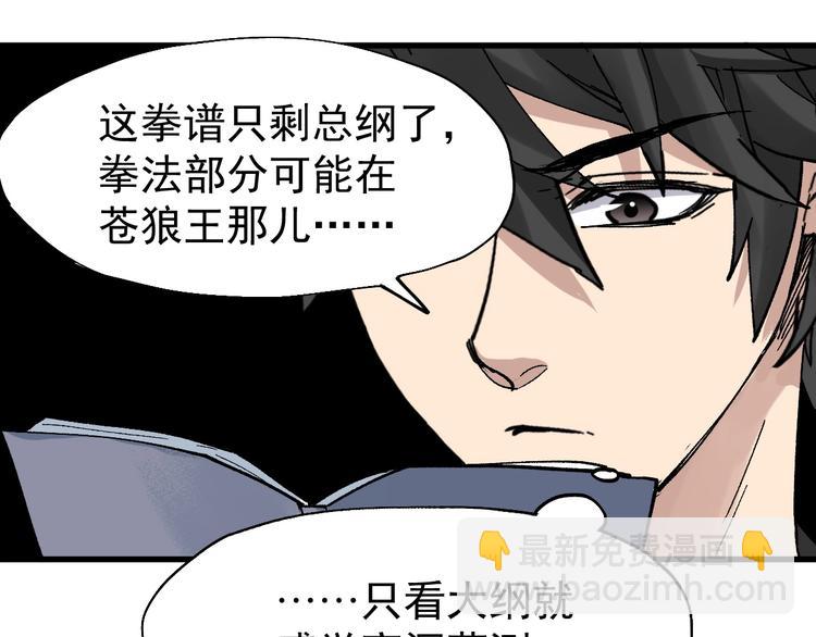 🍱圣墟 第54话 危险在背后 第42页