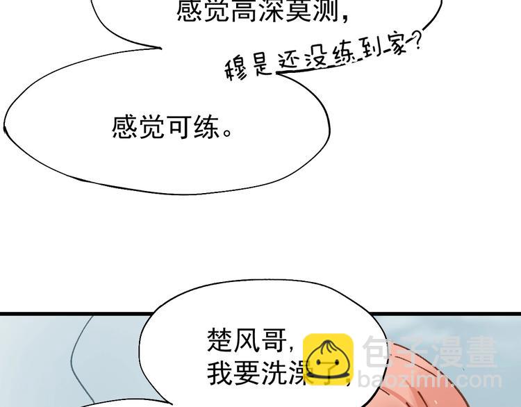 🍱圣墟 第54话 危险在背后 第43页