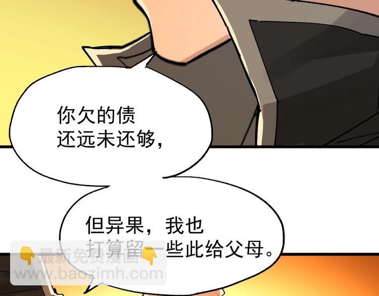 🍱圣墟 第54话 危险在背后 第8页