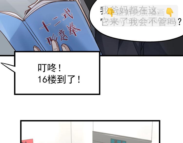 🍱圣墟 第56话 交锋 第11页