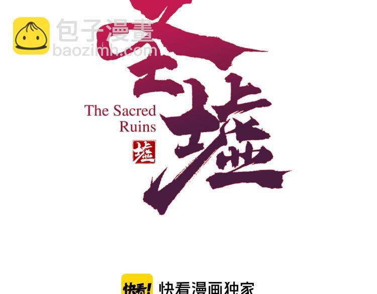 🍱圣墟 第58话 大战的前夕 第3页