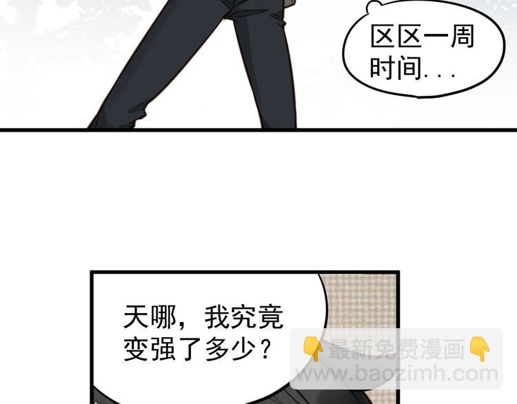 🍱圣墟 第6话 异人 第24页
