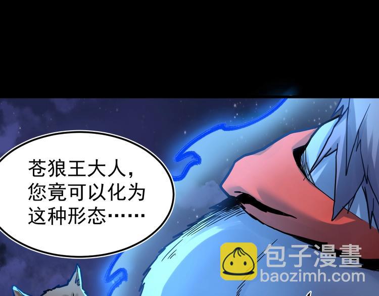 🍱圣墟 第60话 苍狼王出动 第9页