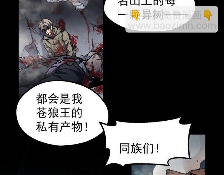 🍱圣墟 第62话 无计可施？ 第33页