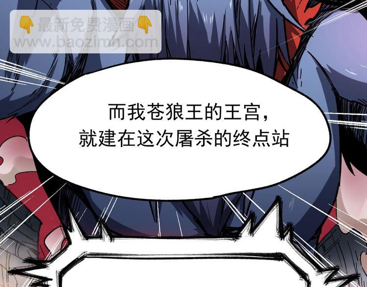 🍱圣墟 第62话 无计可施？ 第36页