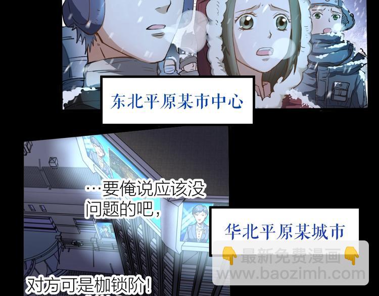 🍱圣墟 第64话 危险超乎想象！ 第18页