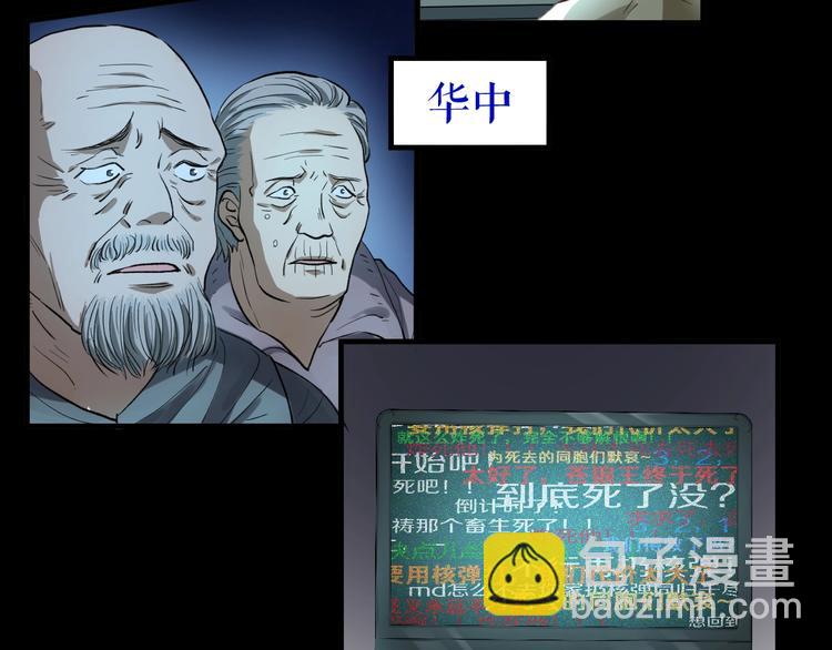 🍱圣墟 第64话 危险超乎想象！ 第20页