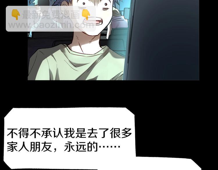 🍱圣墟 第64话 危险超乎想象！ 第46页