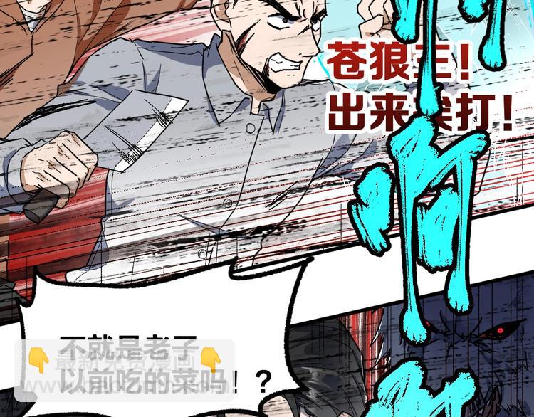🍱圣墟 第66话 苍狼王下场！ 第17页