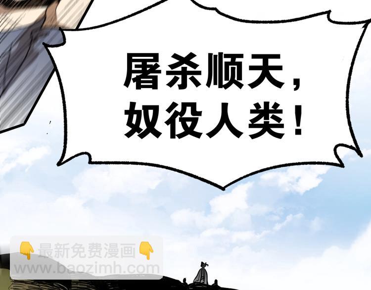 🍱圣墟 第66话 苍狼王下场！ 第47页