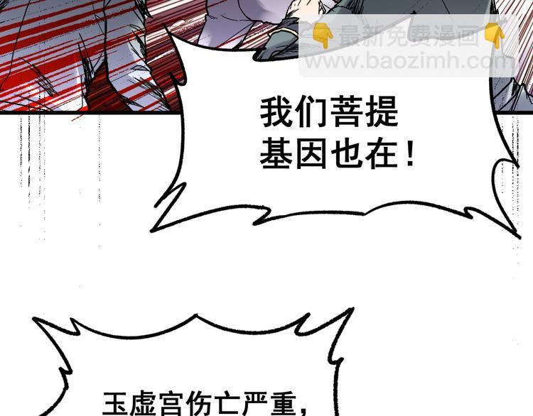 🍱圣墟 第68话 最后的信念 第10页