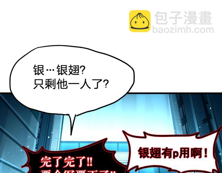 🍱圣墟 第68话 最后的信念 第31页