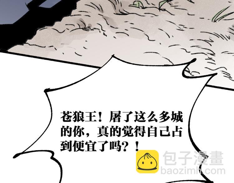 🍱圣墟 第72话 红烧苍狼王？？？ 第50页