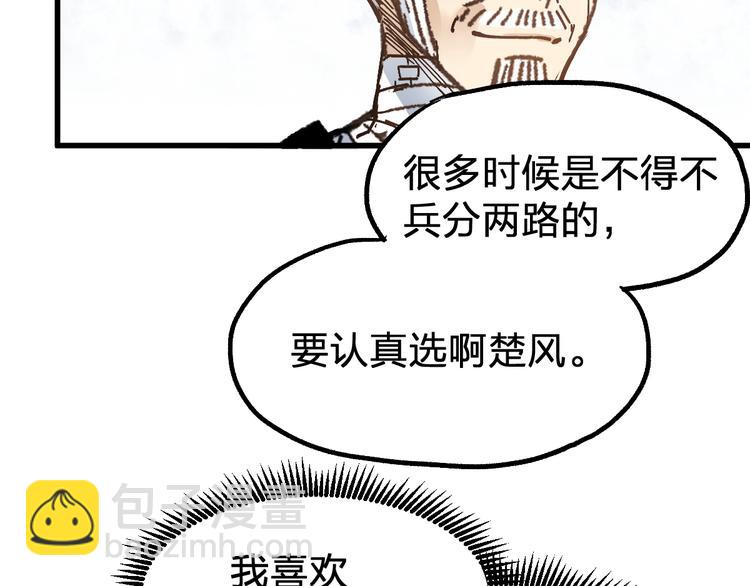 🍱圣墟 第74话 机缘？！ 第22页