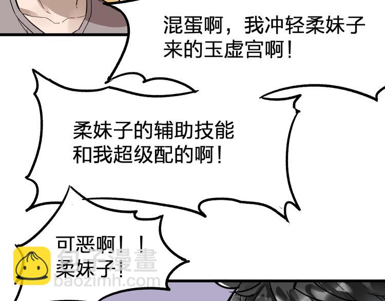 🍱圣墟 第74话 机缘？！ 第32页