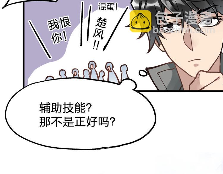 🍱圣墟 第74话 机缘？！ 第33页