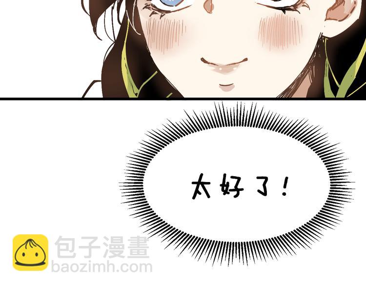 🍱圣墟 第74话 机缘？！ 第40页