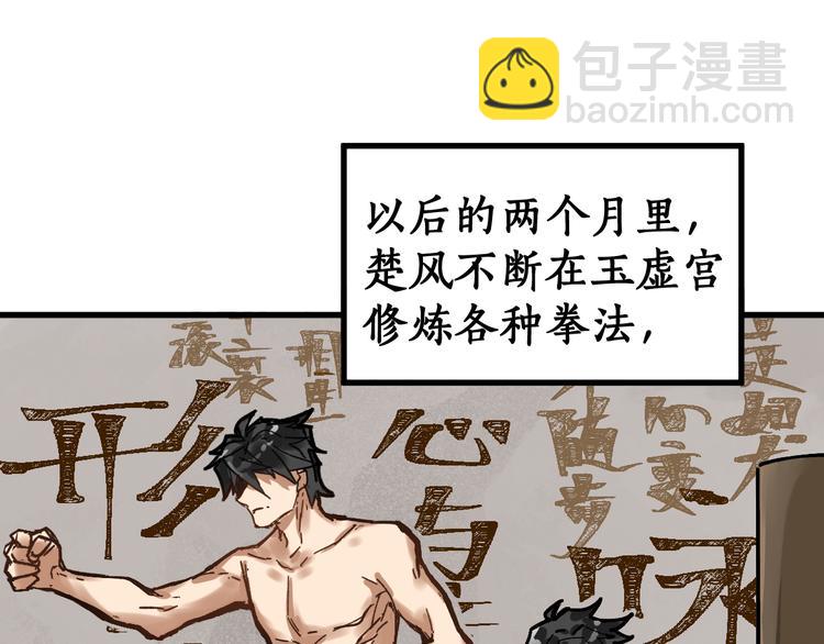 🍱圣墟 第74话 机缘？！ 第43页