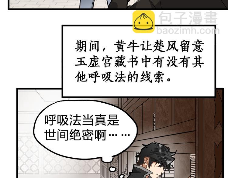 🍱圣墟 第74话 机缘？！ 第48页