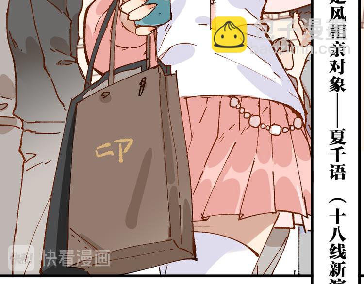🍱圣墟 第76话 相亲大乱斗？ 第10页