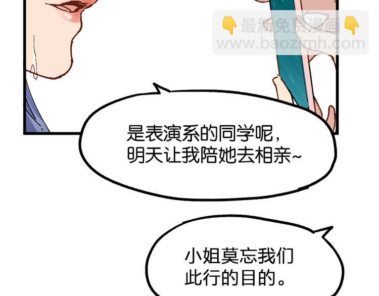 🍱圣墟 第76话 相亲大乱斗？ 第13页