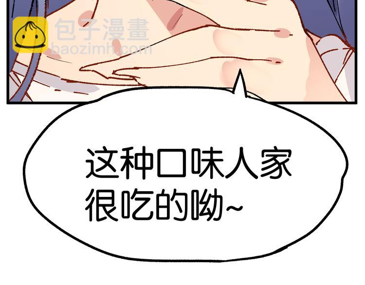 🍱圣墟 第76话 相亲大乱斗？ 第21页
