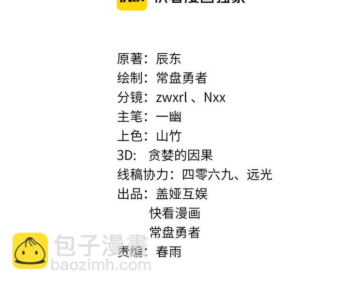 🍱圣墟 第76话 相亲大乱斗？ 第26页