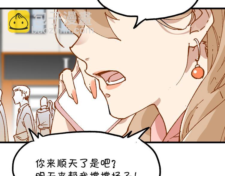 🍱圣墟 第76话 相亲大乱斗？ 第3页