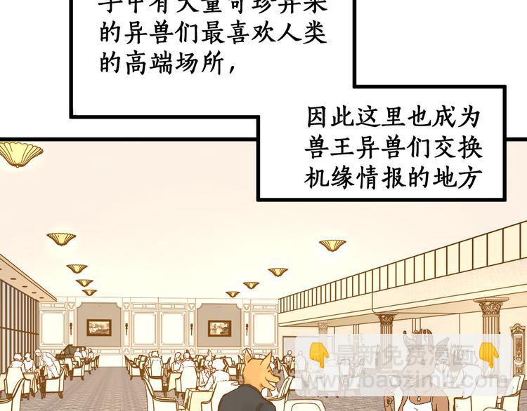 🍱圣墟 第76话 相亲大乱斗？ 第30页