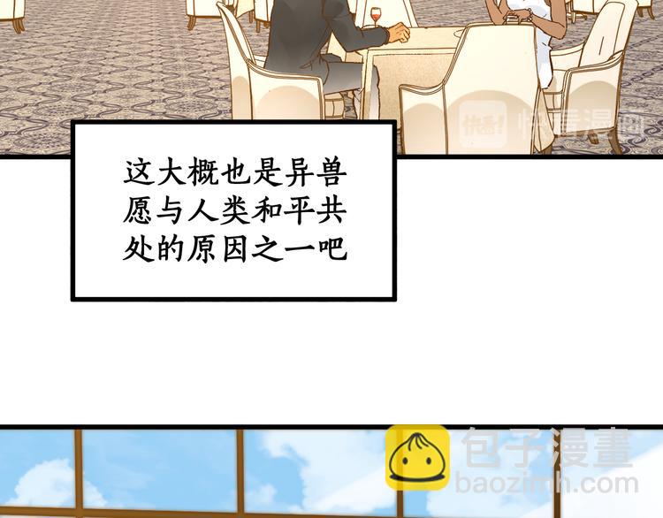 🍱圣墟 第76话 相亲大乱斗？ 第31页
