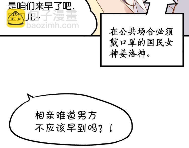 🍱圣墟 第76话 相亲大乱斗？ 第34页
