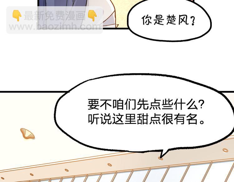 🍱圣墟 第76话 相亲大乱斗？ 第39页