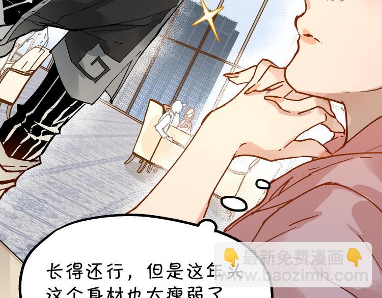 🍱圣墟 第76话 相亲大乱斗？ 第41页
