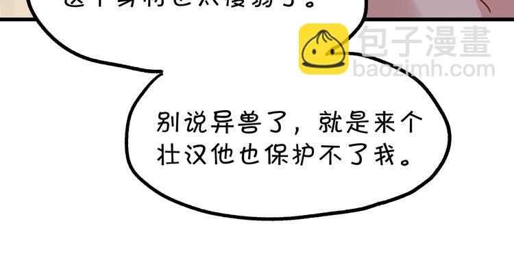 🍱圣墟 第76话 相亲大乱斗？ 第42页