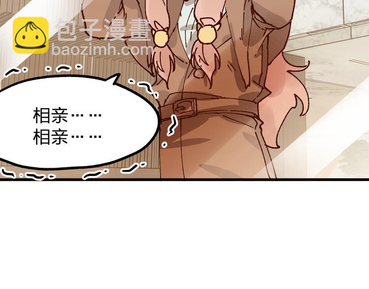 🍱圣墟 第76话 相亲大乱斗？ 第46页