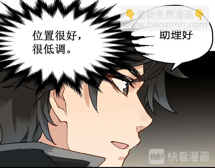 🍱圣墟 第76话 相亲大乱斗？ 第49页