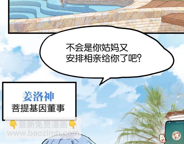 🍱圣墟 第76话 相亲大乱斗？ 第5页