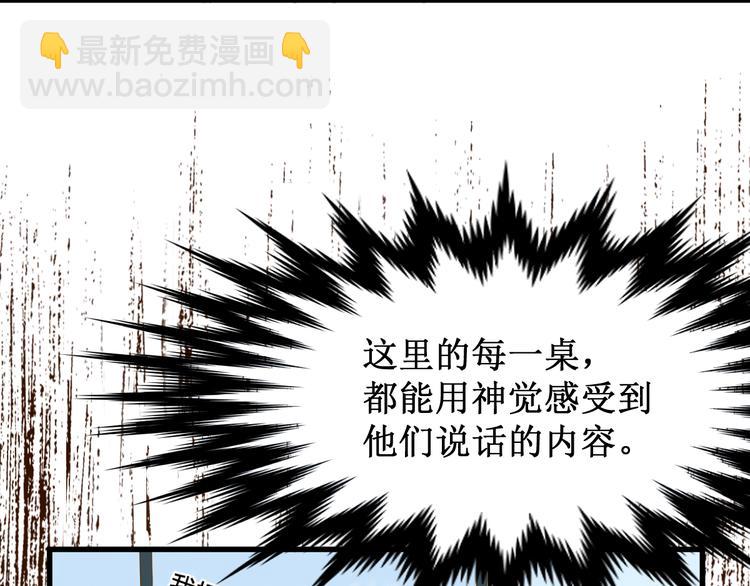 🍱圣墟 第76话 相亲大乱斗？ 第50页
