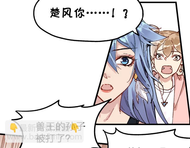 🍱圣墟 第78话 无能狂怒？ 第15页
