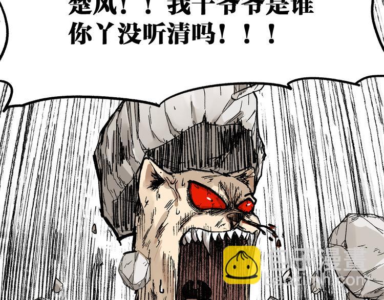 🍱圣墟 第78话 无能狂怒？ 第17页