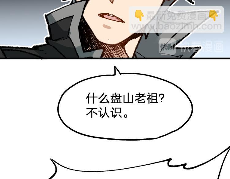 🍱圣墟 第78话 无能狂怒？ 第22页