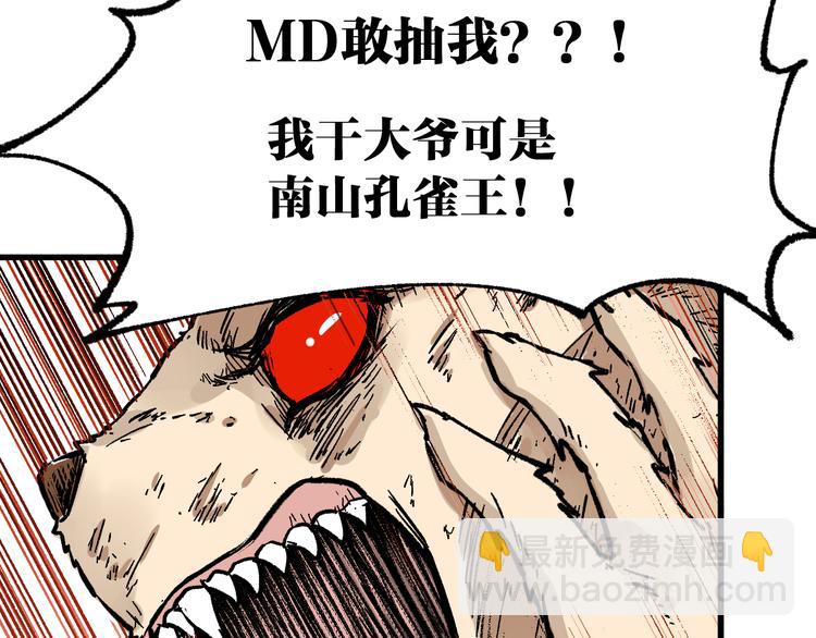 🍱圣墟 第78话 无能狂怒？ 第23页