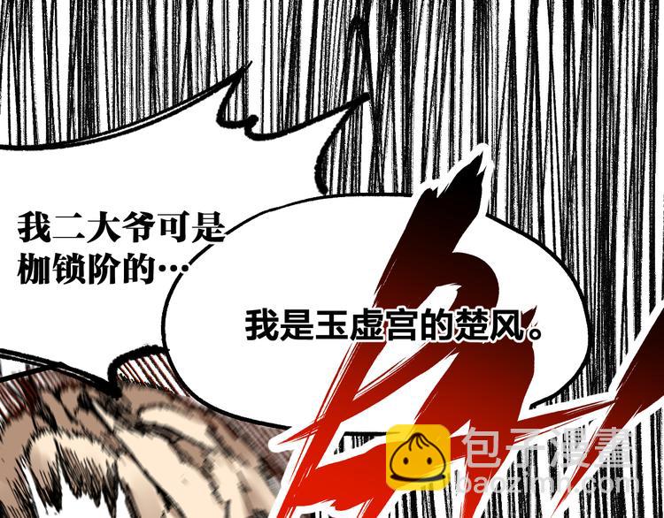 🍱圣墟 第78话 无能狂怒？ 第28页