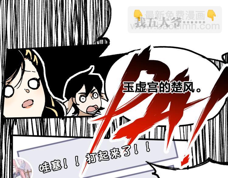🍱圣墟 第78话 无能狂怒？ 第30页