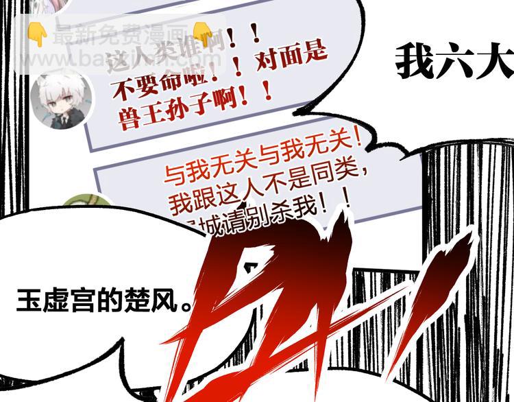 🍱圣墟 第78话 无能狂怒？ 第31页