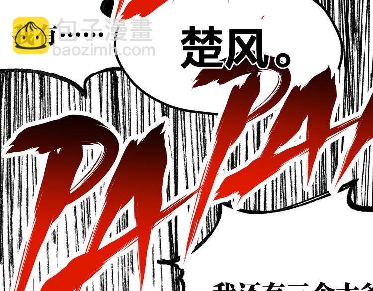 🍱圣墟 第78话 无能狂怒？ 第32页