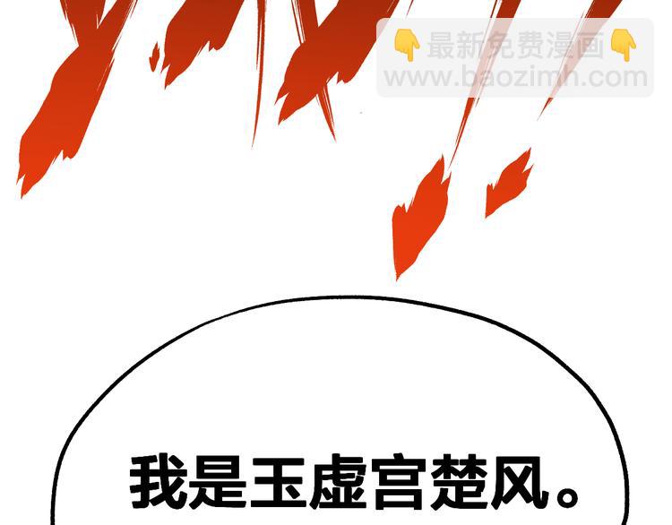 🍱圣墟 第78话 无能狂怒？ 第34页