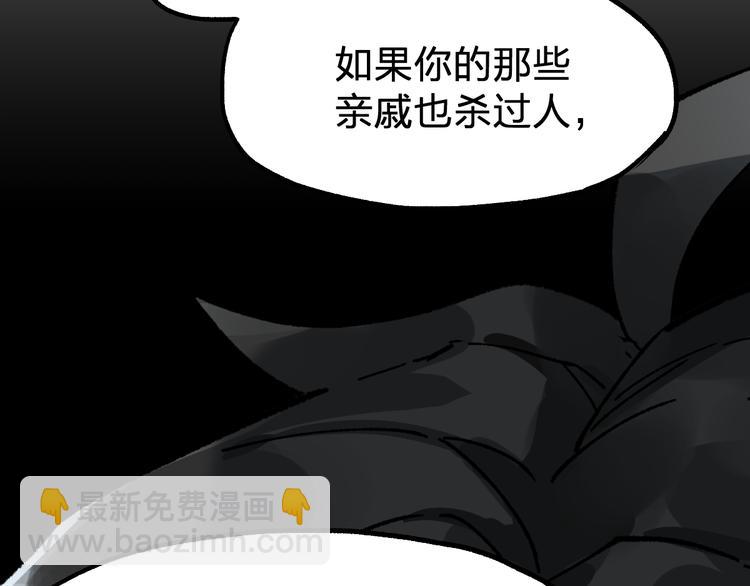 🍱圣墟 第78话 无能狂怒？ 第45页
