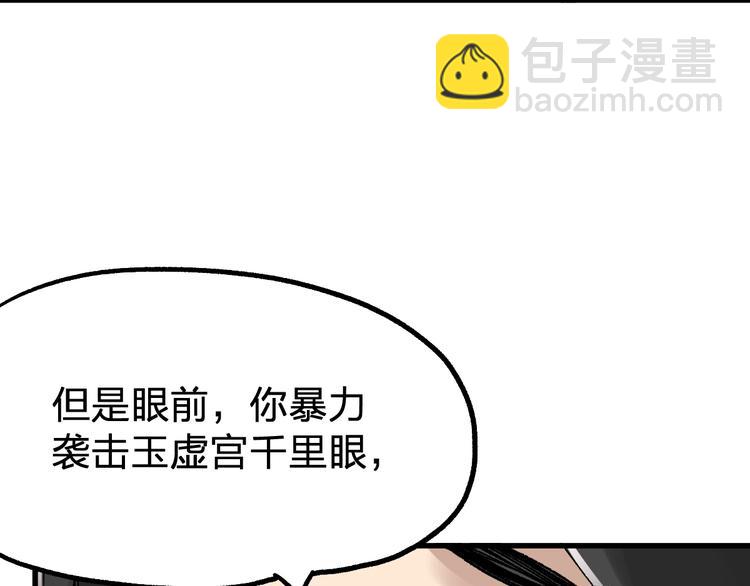 🍱圣墟 第78话 无能狂怒？ 第49页